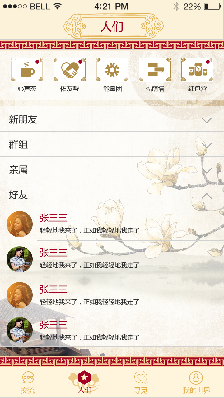 UOU-價值社交APP軟件開發案例