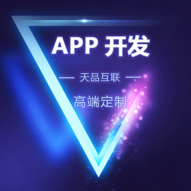 北京APP開發
