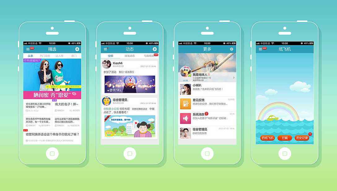 高校APP開發功能展示 高校APP開發功能展示
