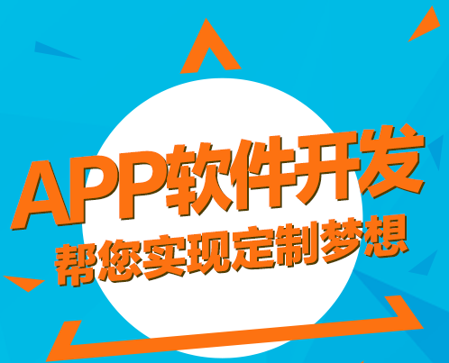 北京app開發公司哪家好？