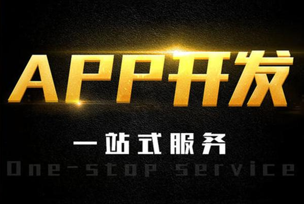 最有實力的APP開發公司是哪家？