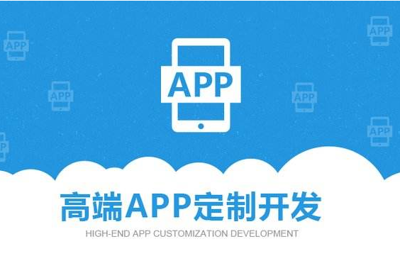 ?專業APP開發，開發app的公司哪家專業？