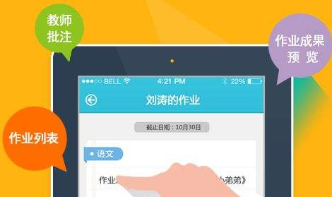 學前教育APP開發功能和帶給企業的優點