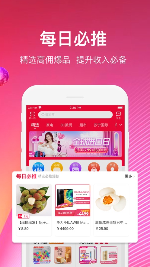 蘇寧推客-直播電商APP開發案例