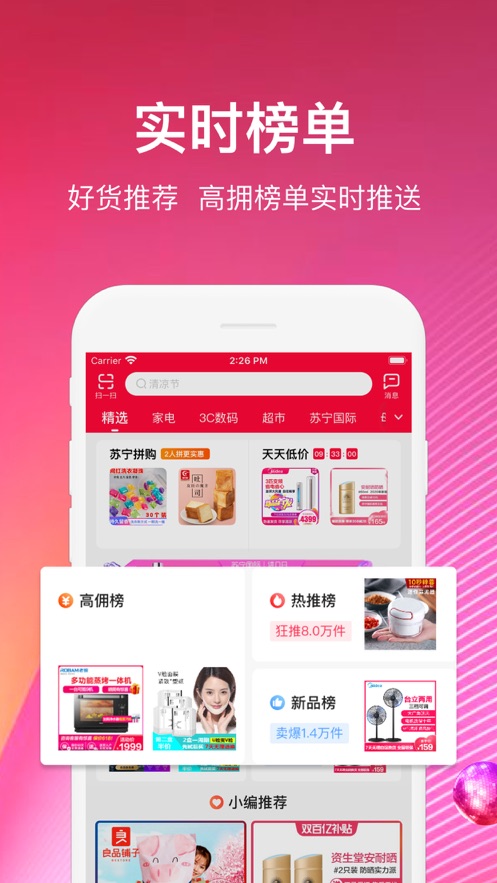 蘇寧推客-直播電商APP開發案例