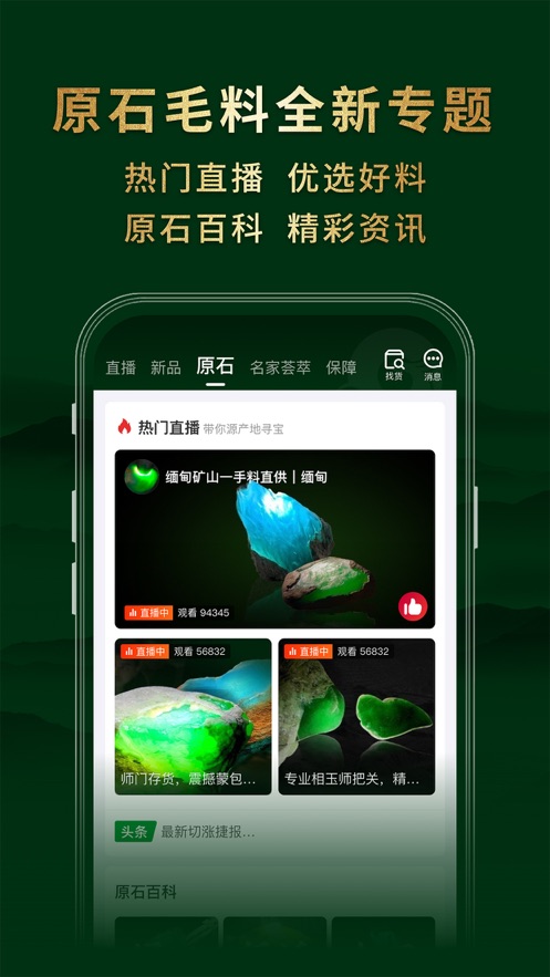 翡翠王朝-競拍拍賣APP開發案例