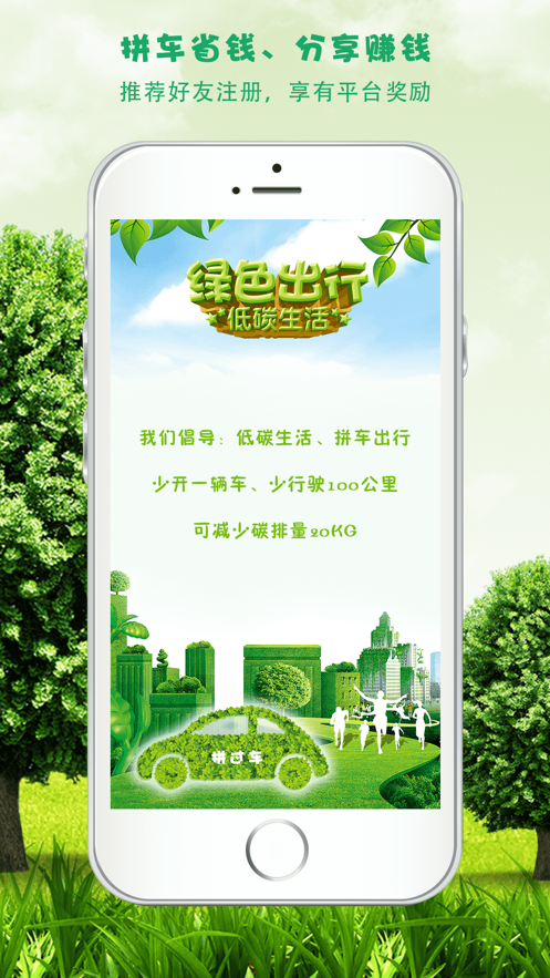 拼車就用拼過(guò)車-發(fā)單接單APP開發(fā)案例