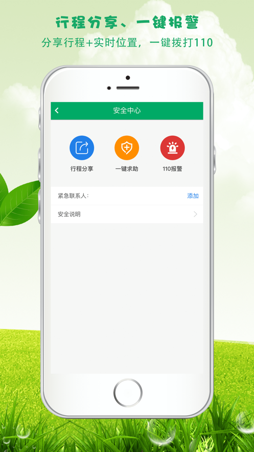 拼車就用拼過(guò)車-發(fā)單接單APP開發(fā)案例
