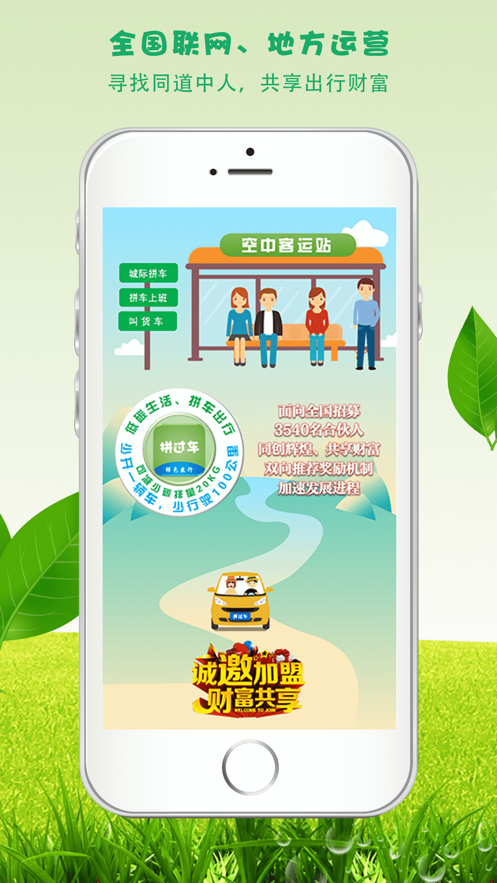 拼車就用拼過(guò)車-發(fā)單接單APP開發(fā)案例