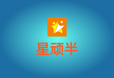 星頑半-電視短視頻內容創作APP