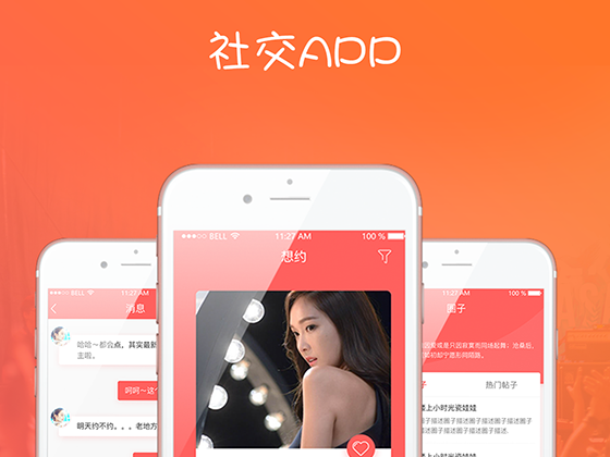 社交網絡app開發