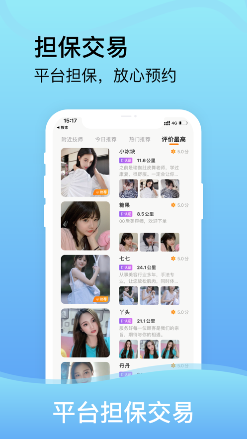 美約按摩-上門按摩APP平臺開發