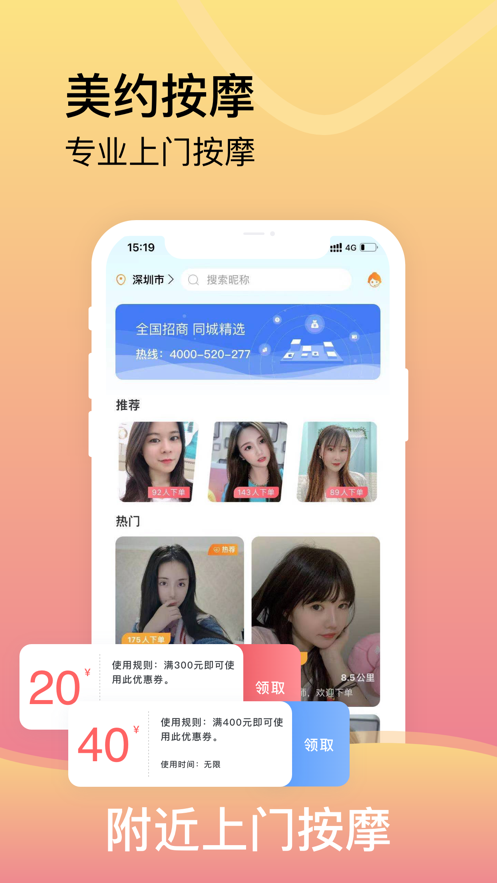 美約按摩-上門按摩APP平臺開發