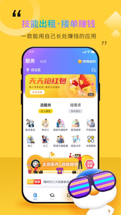 隨時約-技能服務APP平臺