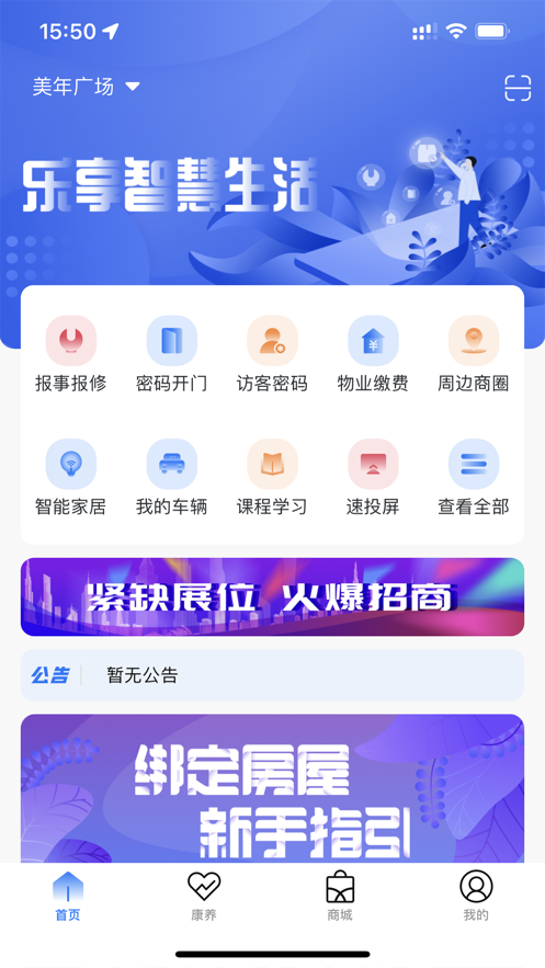 智慧社區生活-物聯網