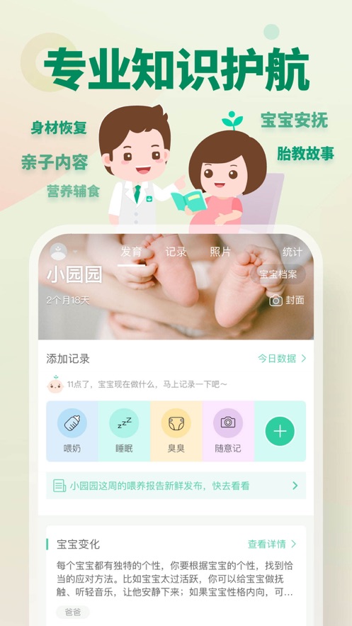 育學園APP-孕期育兒記錄啟蒙媽媽幫手