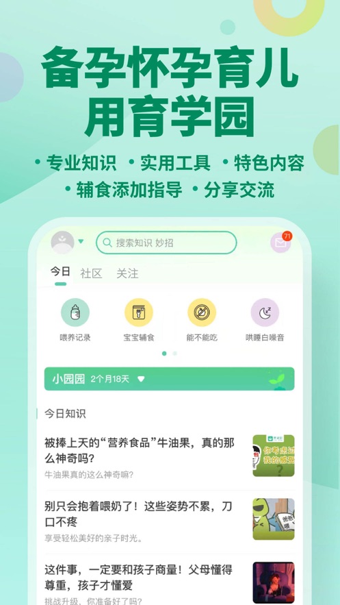 育學園APP-孕期育兒記錄啟蒙媽媽幫手