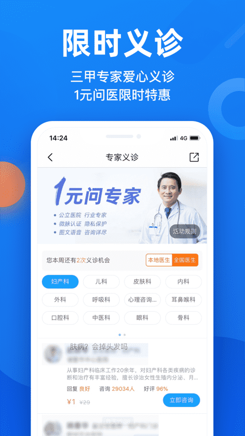 微脈-互聯網醫院APP制作案例