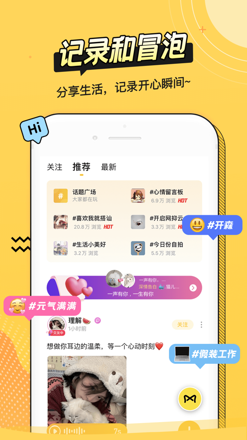 耳萌-聲控語音交友，陪聊天APP案例