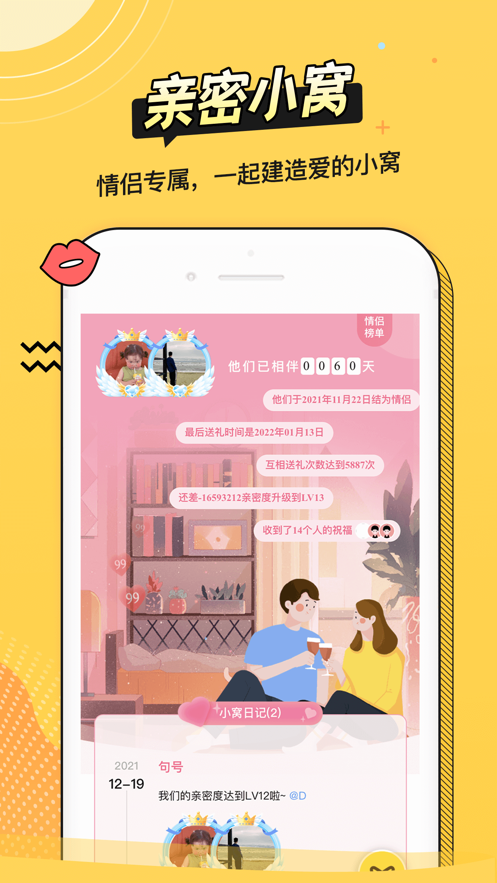 耳萌-聲控語音交友，陪聊天APP案例