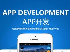 如何開發成功的APP：11個必須知道的技巧