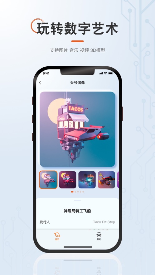 頭號(hào)藏品區(qū)塊鏈NFT APP