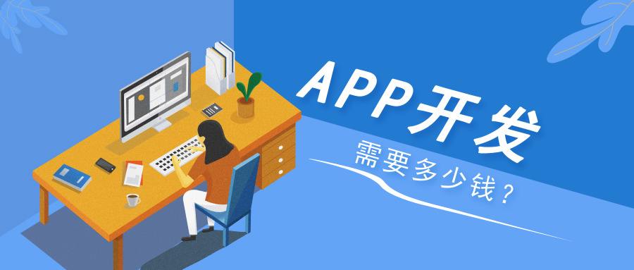 開發APP應用滿足用戶需求