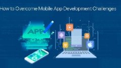 APP軟件開(kāi)發(fā)如何克服挑戰(zhàn)？