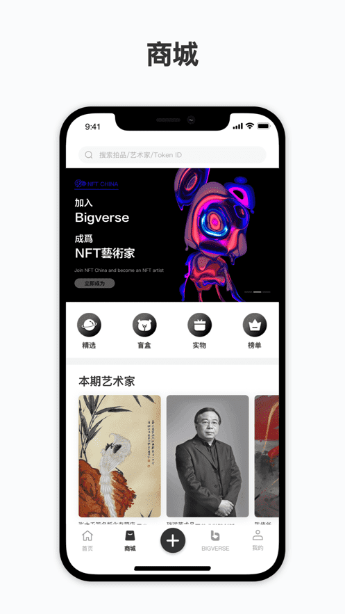 NFTCN-數(shù)字藏品交易平臺