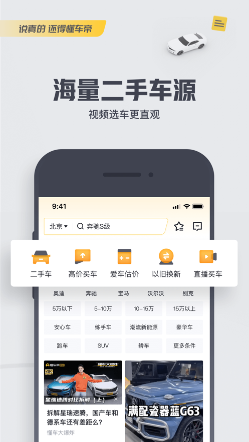 懂車帝-手機軟件開發案例