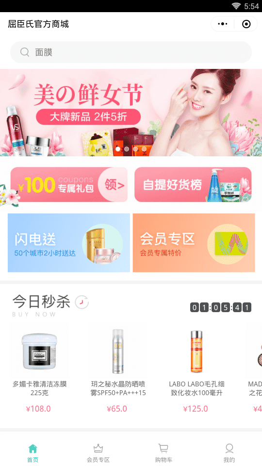 屈臣氏-小程序商城開(kāi)發(fā)