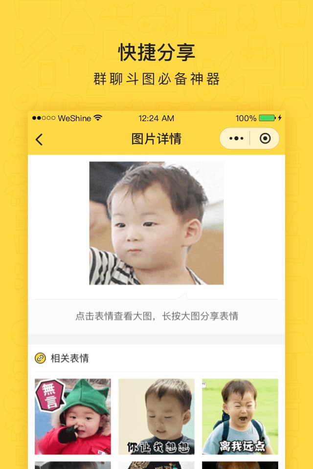 閃萌表情-微信小程序開發制作