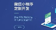 何時選擇微信小程序，何時選擇APP開發(fā)？
