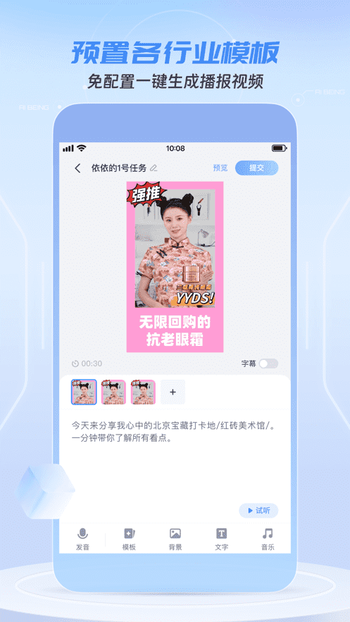 數字員工-虛擬人APP案例