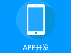 python能做app開發嗎